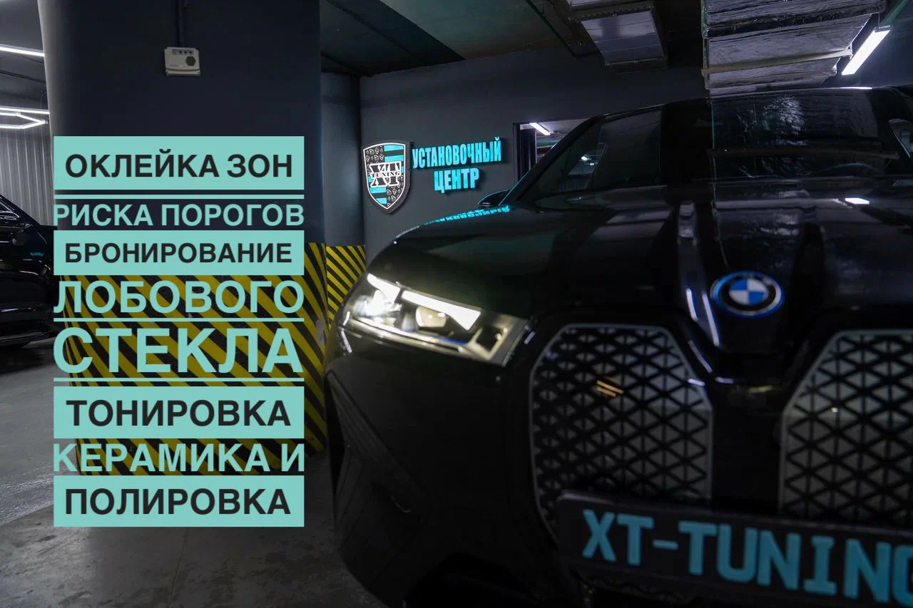 BMW IX Оклейка зон риска и порогов